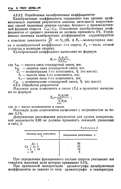 ГОСТ 23783-79