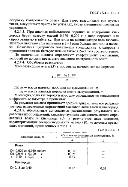 ГОСТ 9721-79