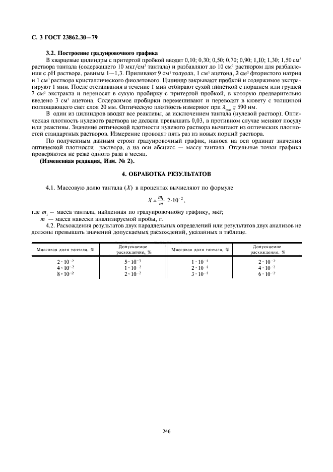 ГОСТ 23862.30-79