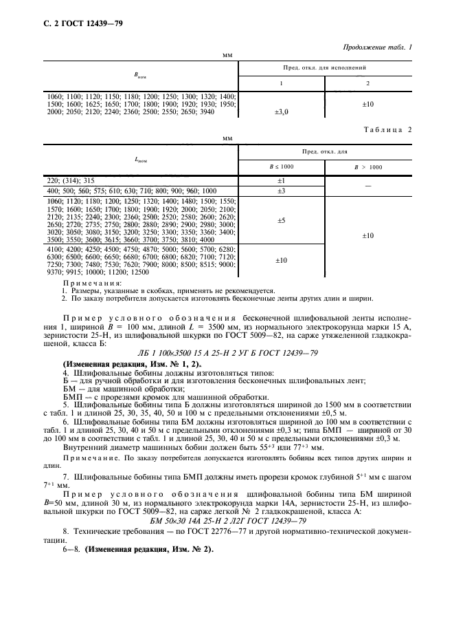 ГОСТ 12439-79