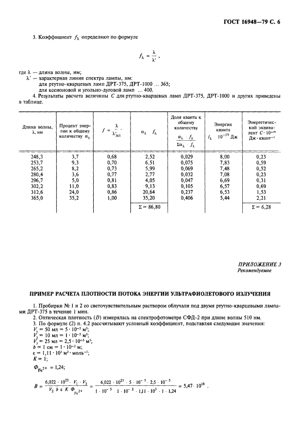 ГОСТ 16948-79