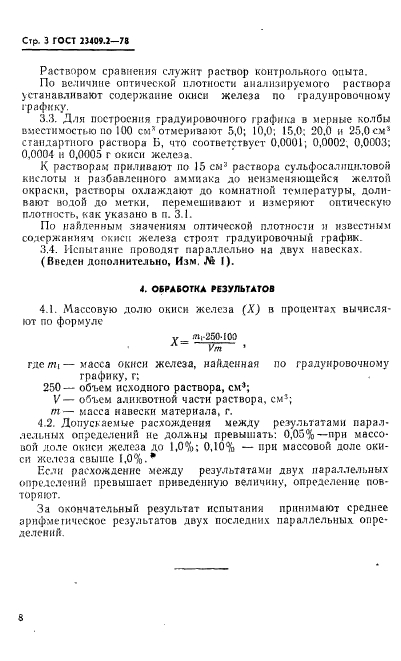 ГОСТ 23409.2-78