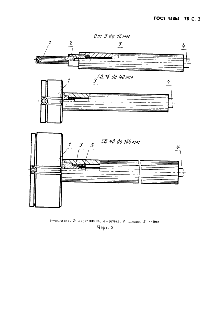 ГОСТ 14864-78