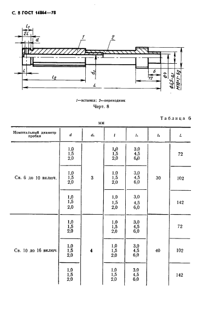 ГОСТ 14864-78