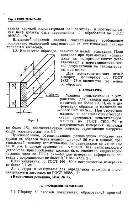 ГОСТ 21554.7-78