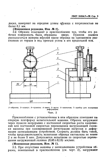 ГОСТ 21554.7-78