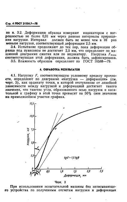 ГОСТ 21554.7-78