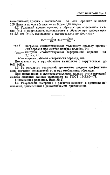 ГОСТ 21554.7-78