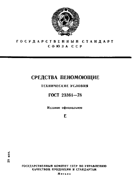 ГОСТ 23361-78