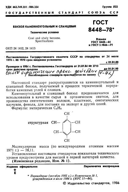 ГОСТ 8448-78