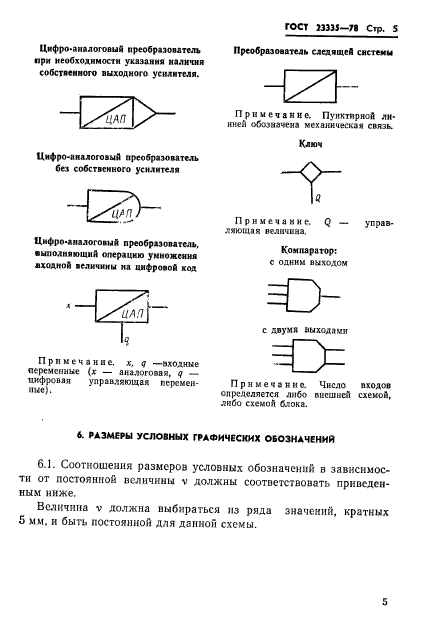 ГОСТ 23335-78