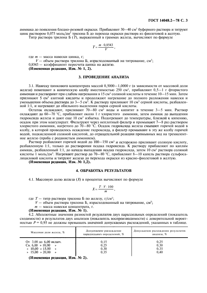 ГОСТ 14048.2-78