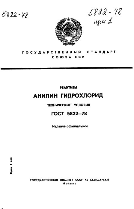 ГОСТ 5822-78