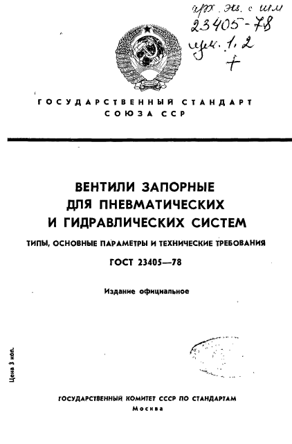 ГОСТ 23405-78