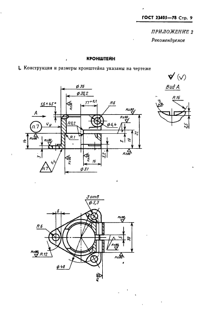 ГОСТ 23405-78