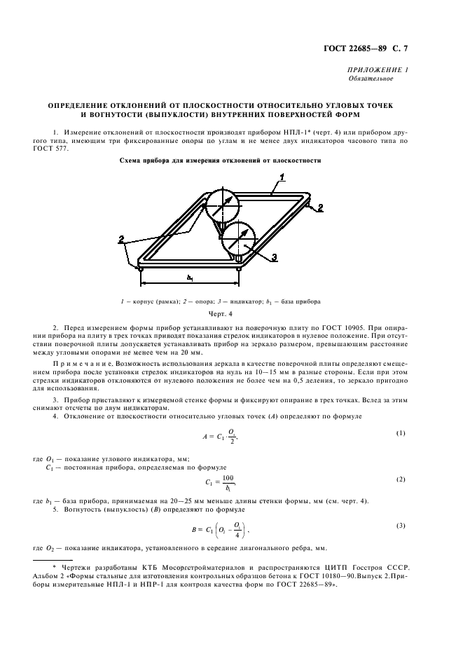 ГОСТ 22685-89