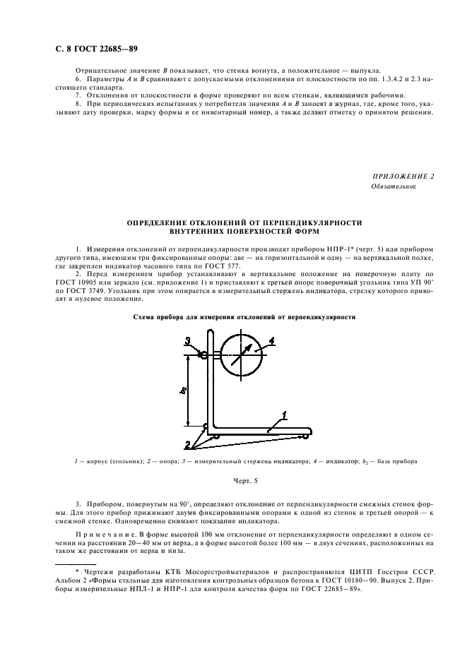 ГОСТ 22685-89