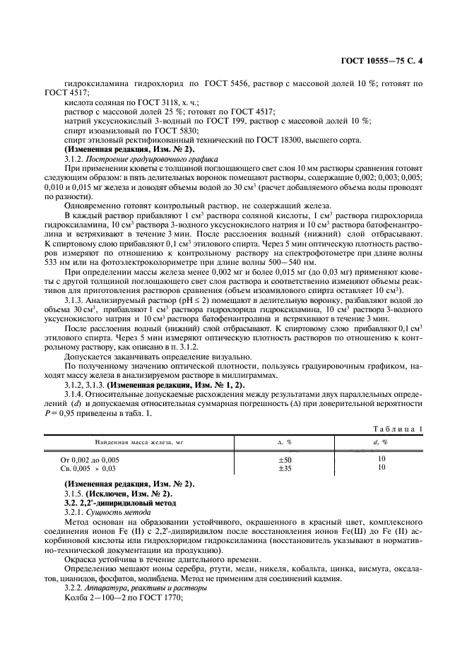 ГОСТ 10555-75