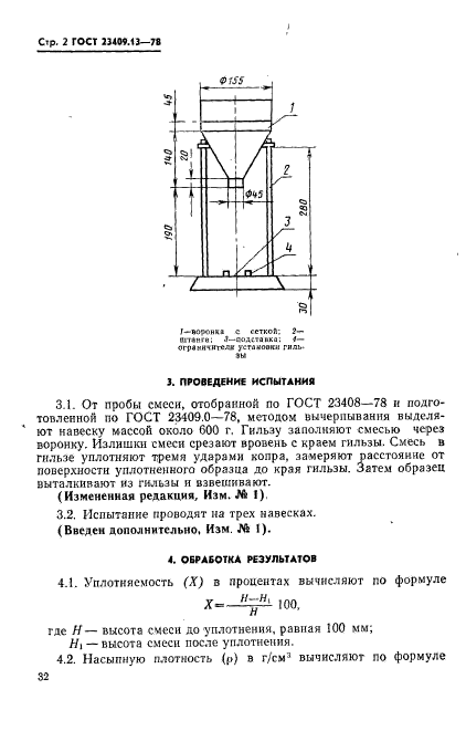 ГОСТ 23409.13-78