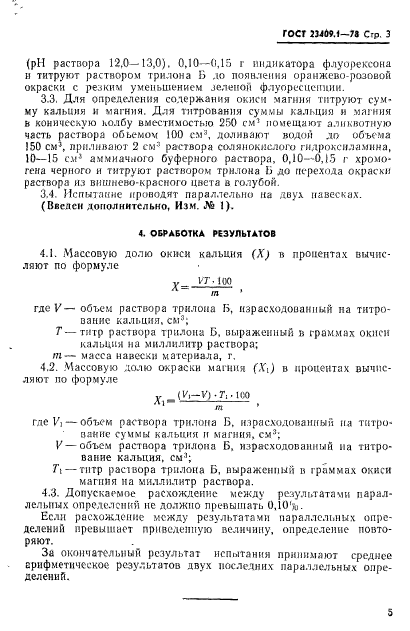 ГОСТ 23409.1-78