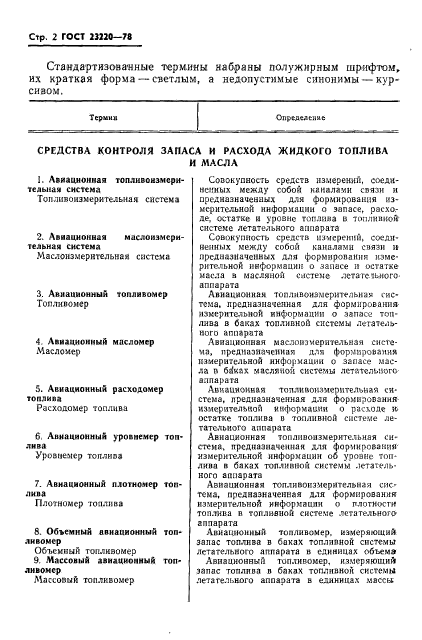 ГОСТ 23220-78