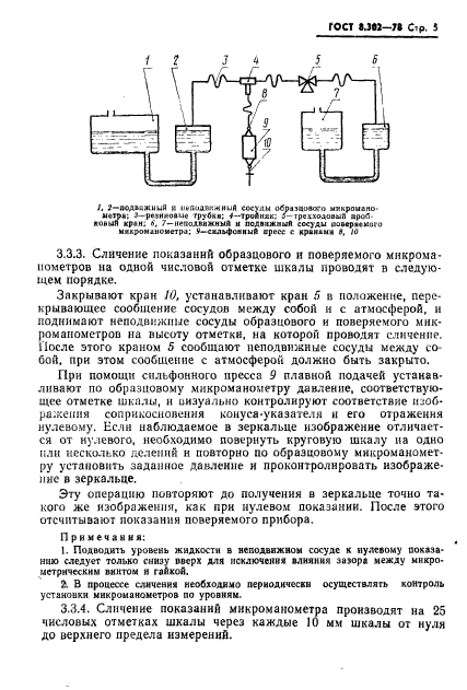 ГОСТ 8.302-78