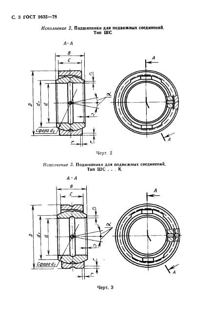 ГОСТ 3635-78