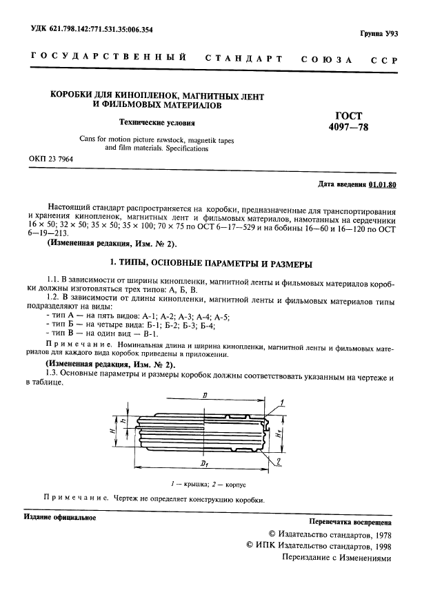 ГОСТ 4097-78