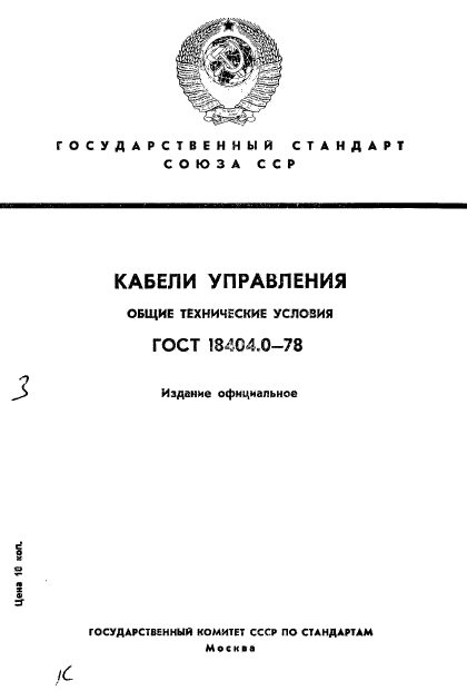 ГОСТ 18404.0-78