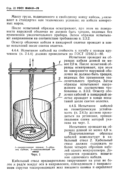 ГОСТ 18404.0-78