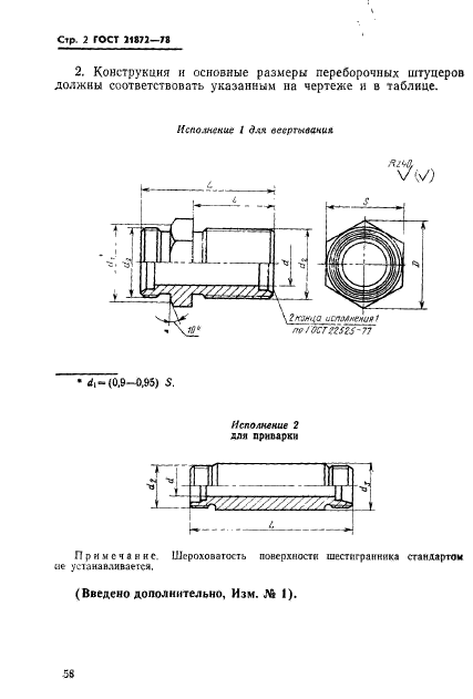 ГОСТ 21872-78