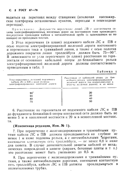 ГОСТ 67-78