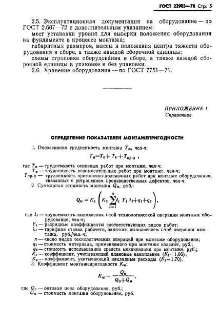 ГОСТ 22903-78