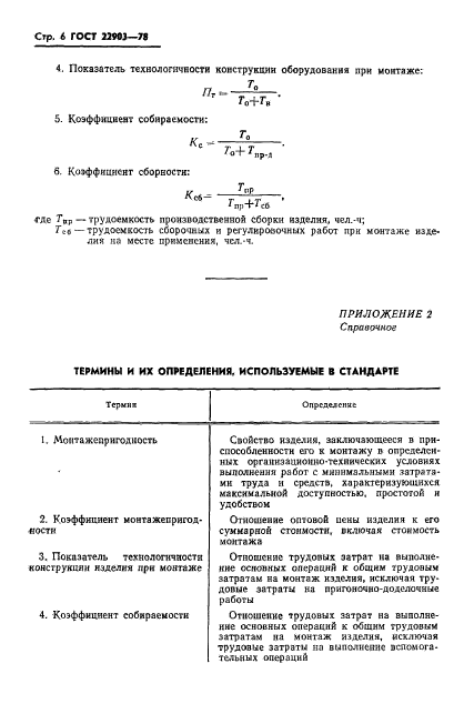 ГОСТ 22903-78