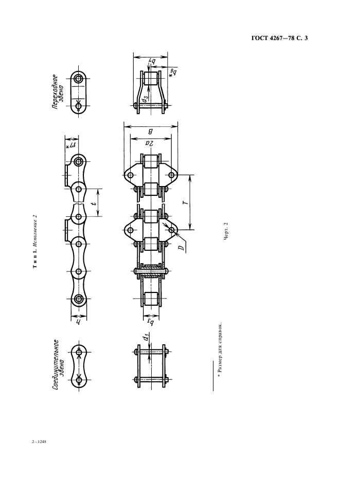 ГОСТ 4267-78