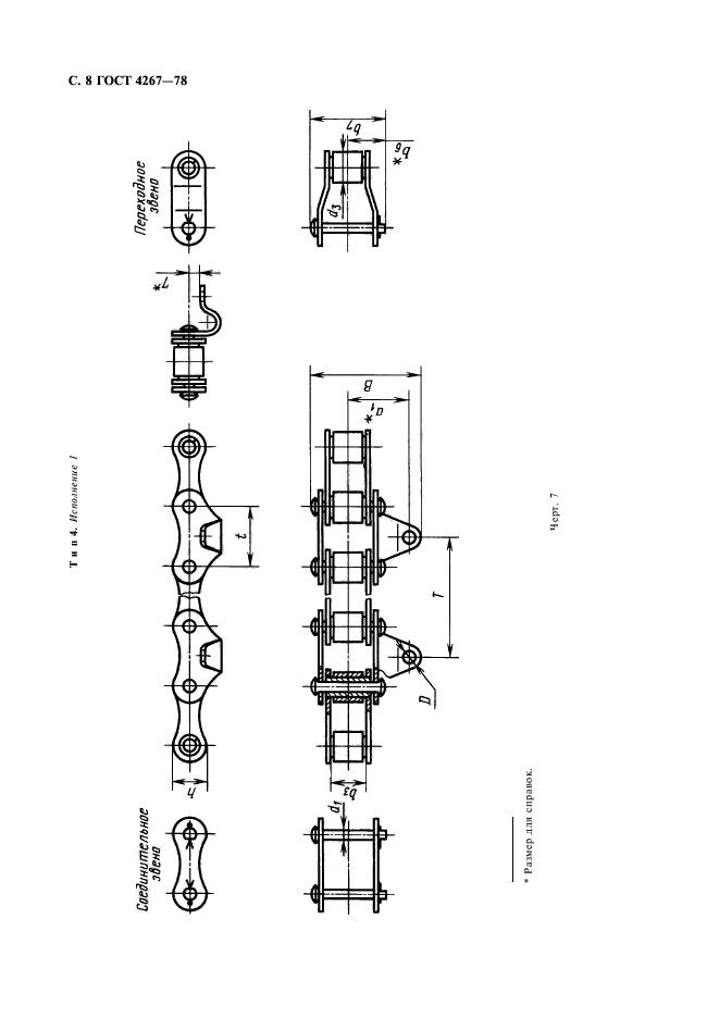 ГОСТ 4267-78