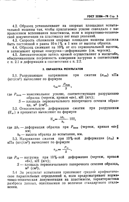 ГОСТ 23206-78