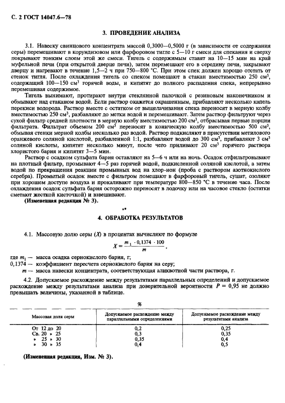 ГОСТ 14047.6-78