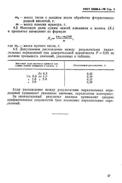 ГОСТ 23260.4-78