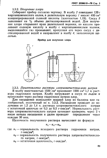 ГОСТ 23268.15-78