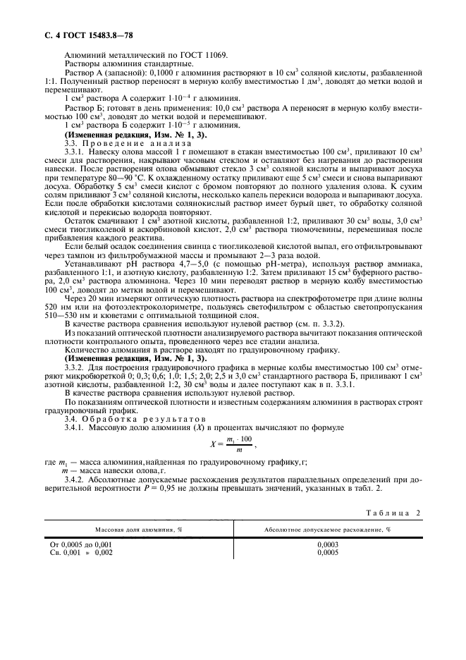 ГОСТ 15483.8-78