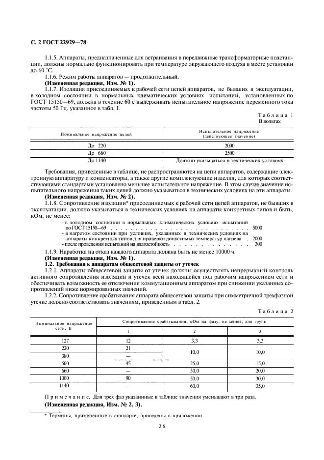 ГОСТ 22929-78