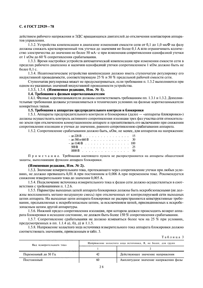 ГОСТ 22929-78