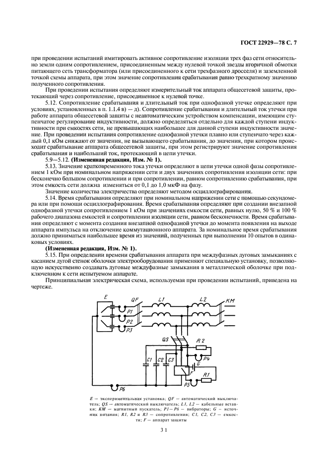 ГОСТ 22929-78