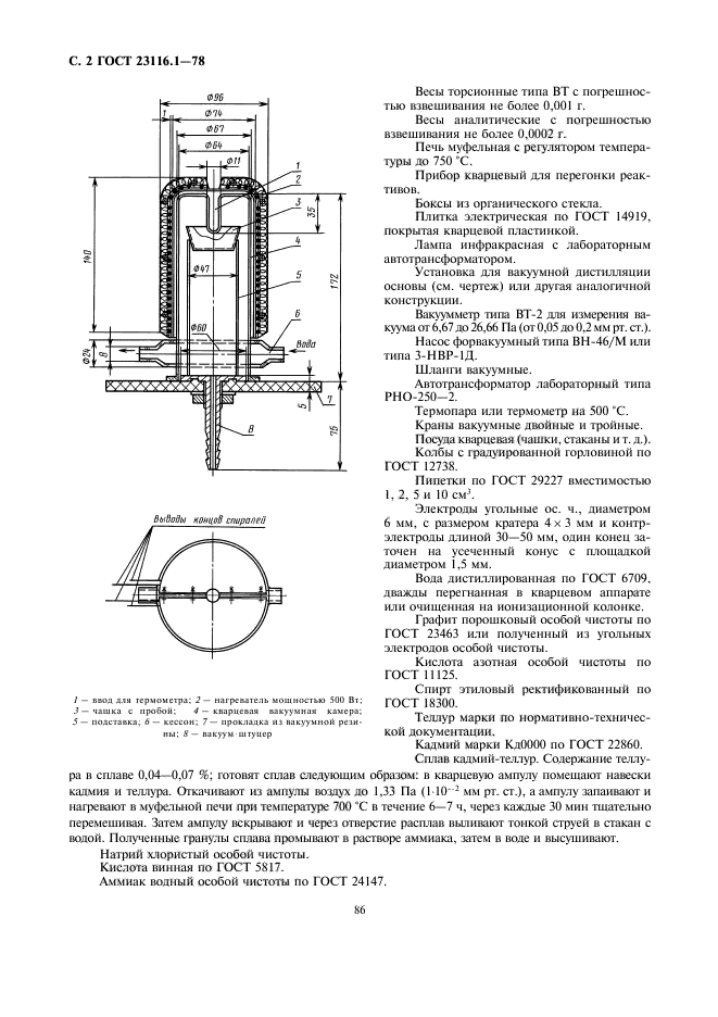 ГОСТ 23116.1-78