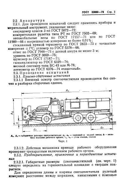 ГОСТ 23080-78