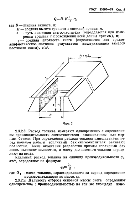 ГОСТ 23080-78