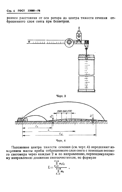 ГОСТ 23080-78