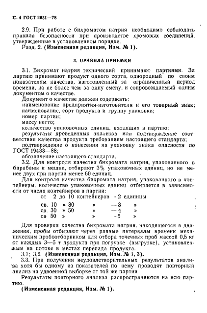 ГОСТ 2651-78