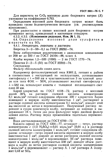 ГОСТ 2651-78